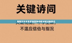 葡萄牙对手克罗地亚争夺欧洲杯决赛席位